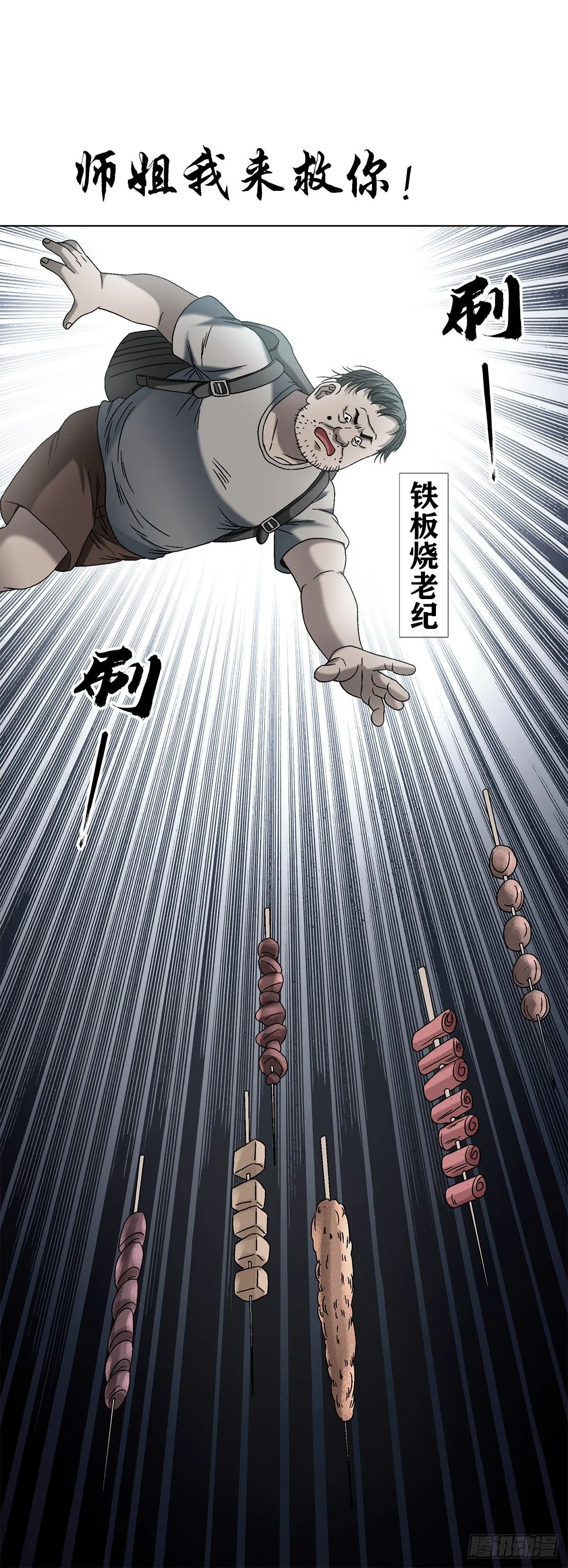 1552 生死之交13