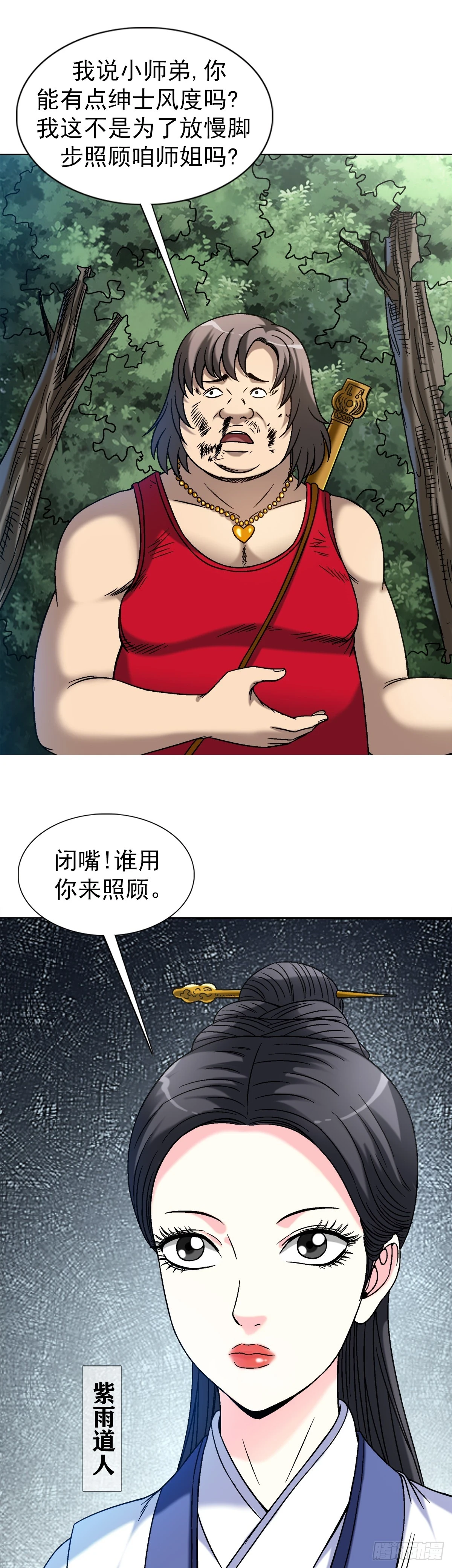 1451 紫雨道人17