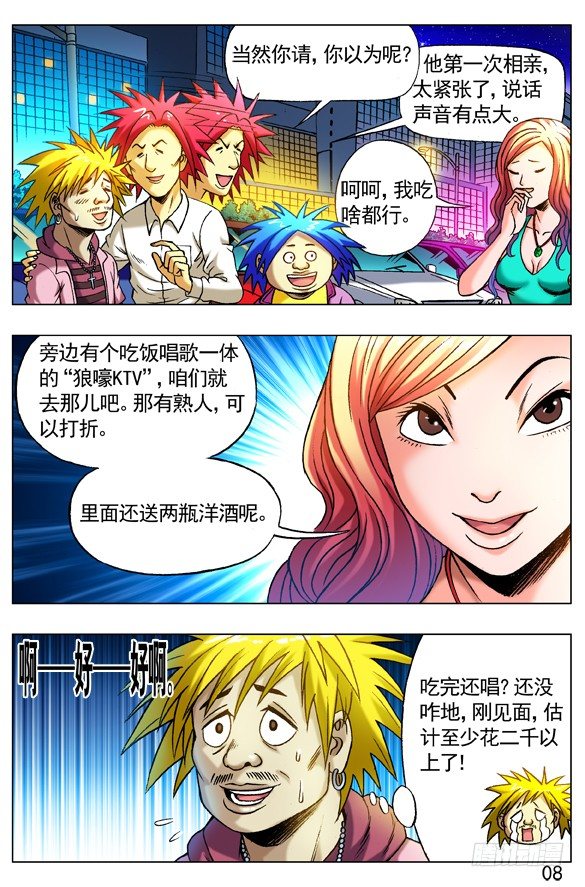 263 相亲7