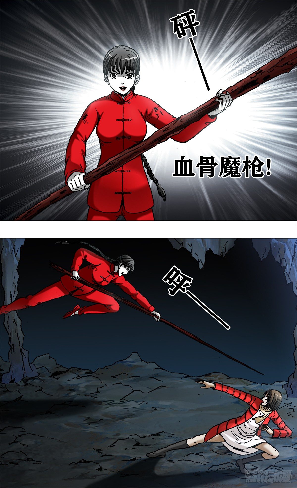 970 血骨魔枪5