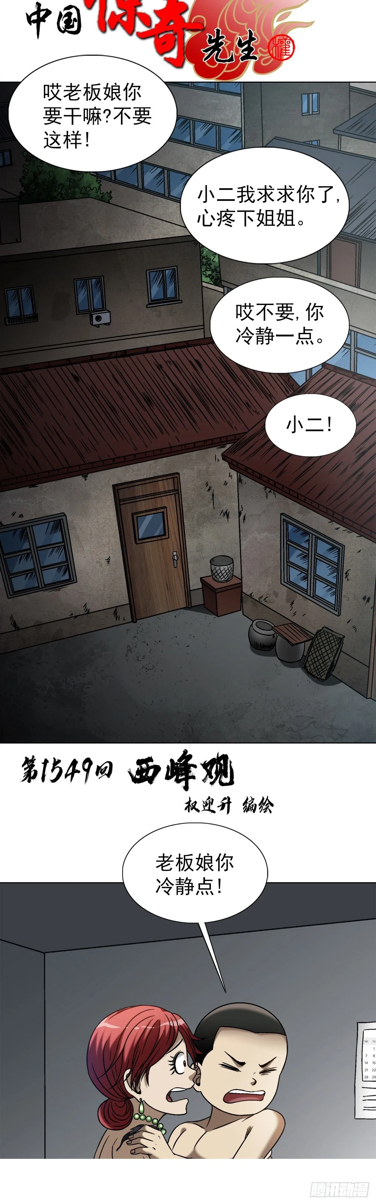 1549 西峰观0