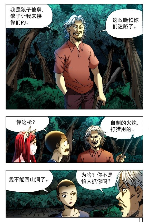 412 特殊身份4