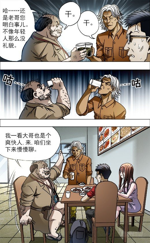 687 蹭吃蹭喝1