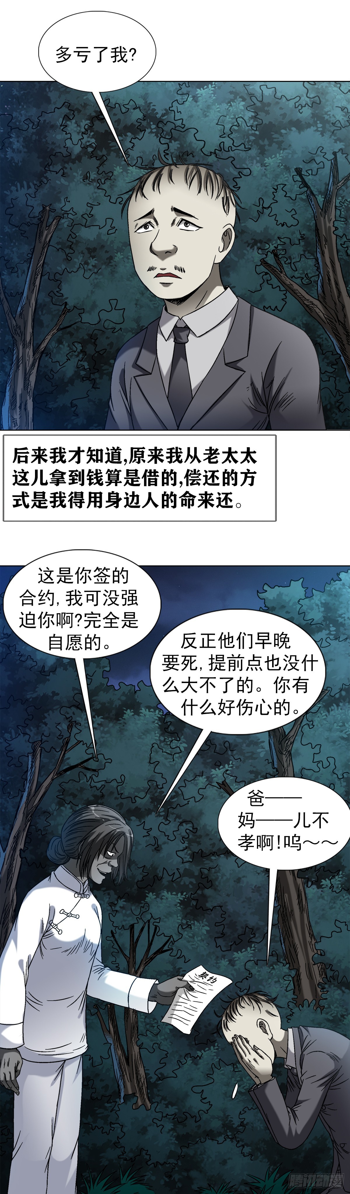 1417 以命换财11