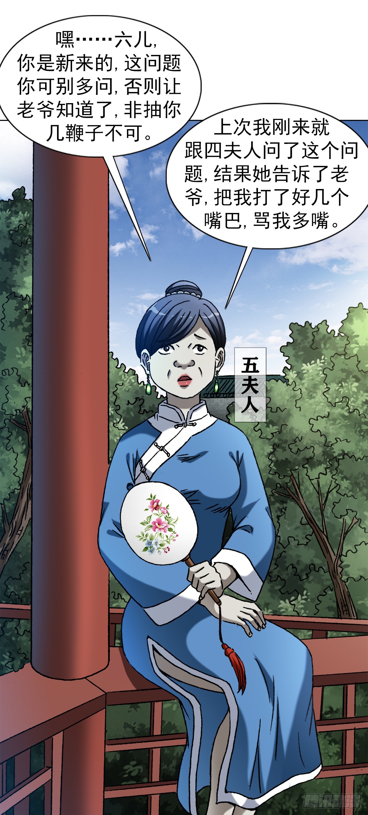 1403 六夫人4