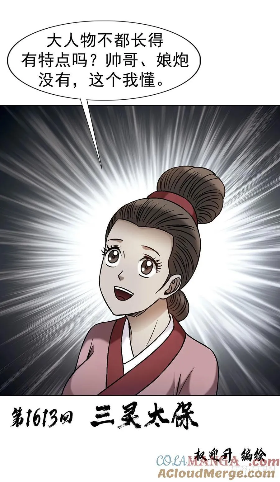 1613 三灵太保2