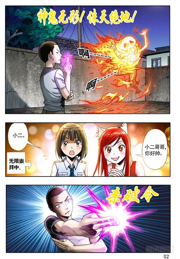 116 绝杀左道人1