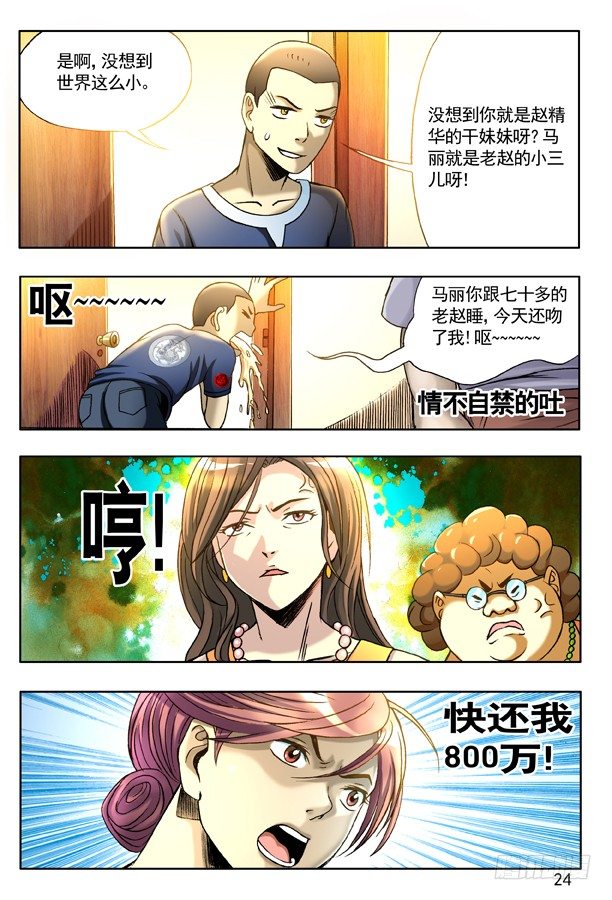 127 职业骗子7