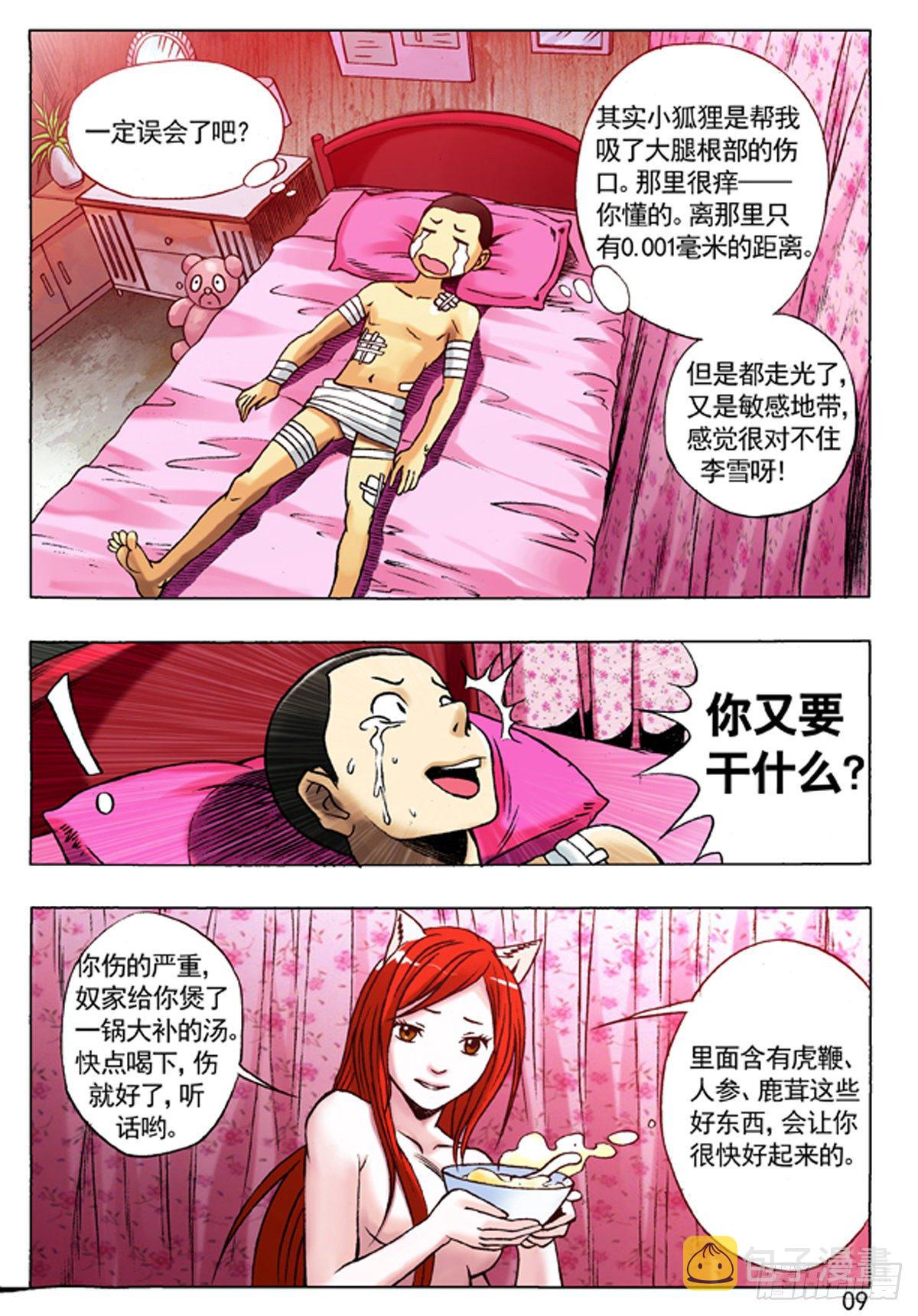 90 天真无邪小狐狸0