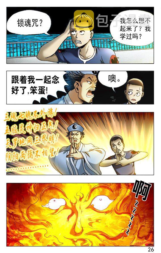 519 魂飞魄散5