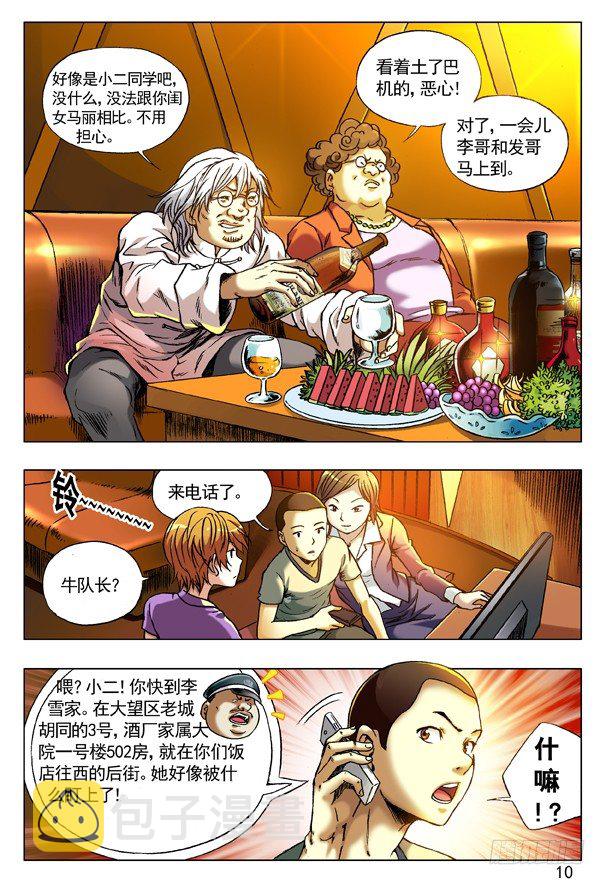 72 被盯上1