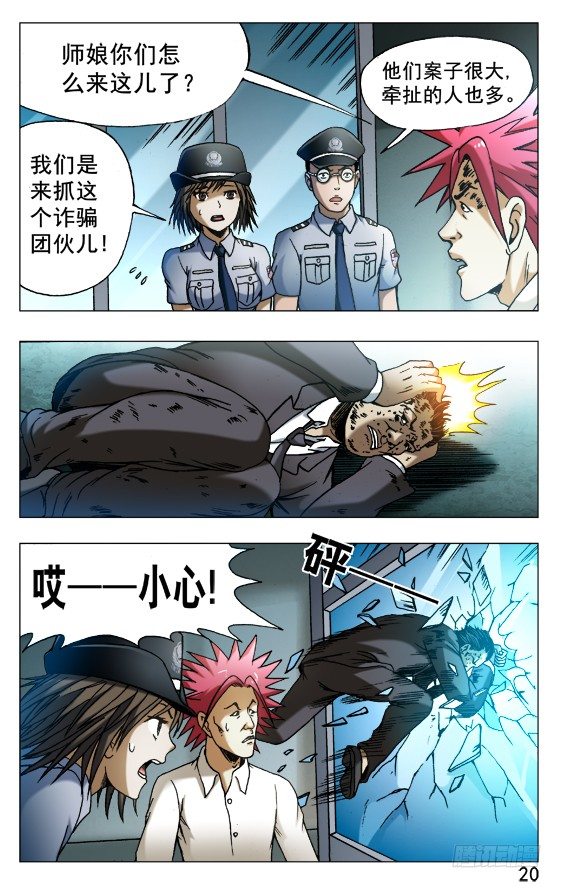 533 职业骗子9