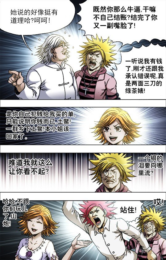 711 自寻死路9