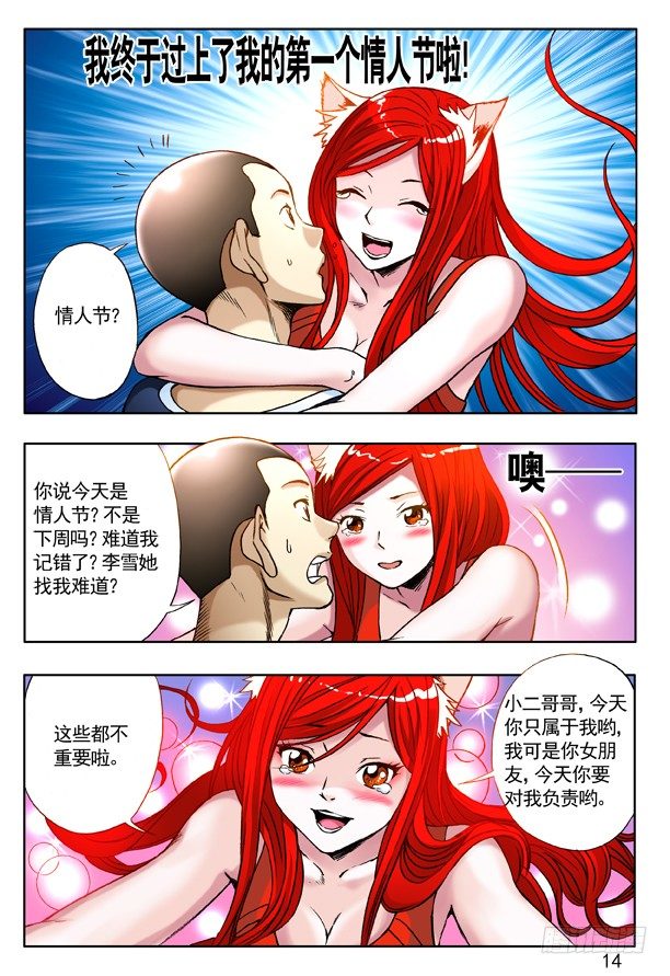 214 情人节番外篇13