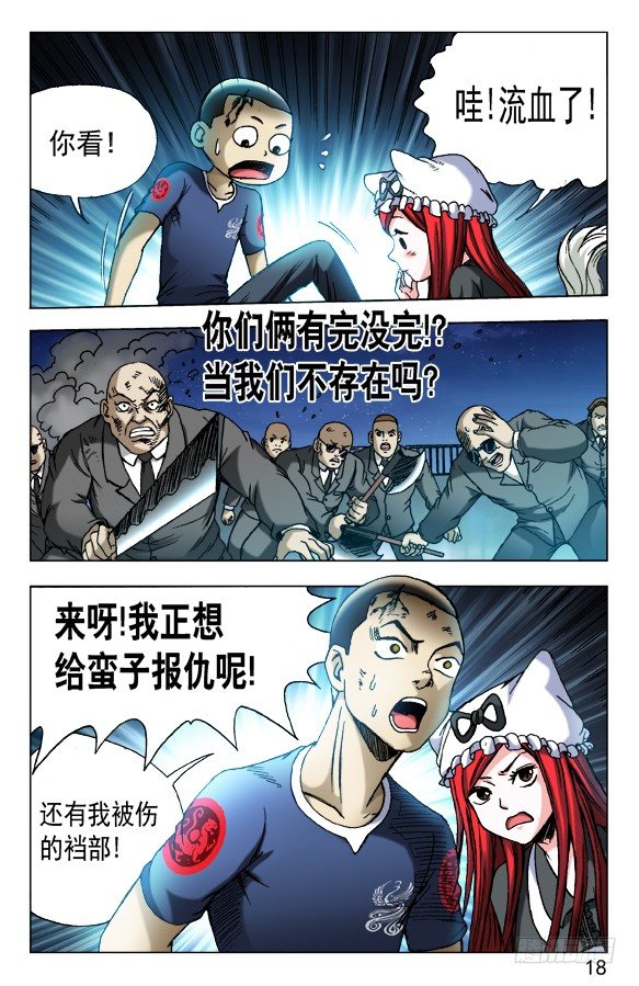 第467话 小爪子流血了7