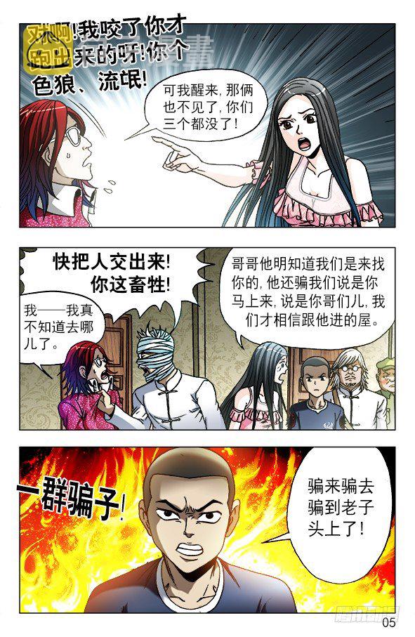 631 反目成仇4
