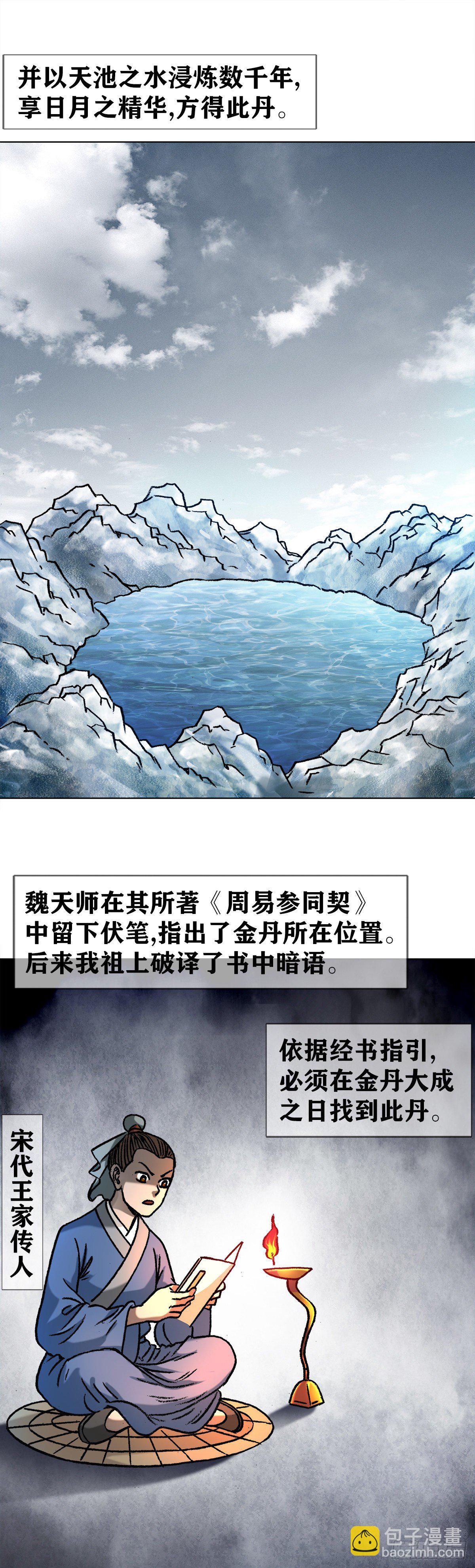 1241 金丹的来历6