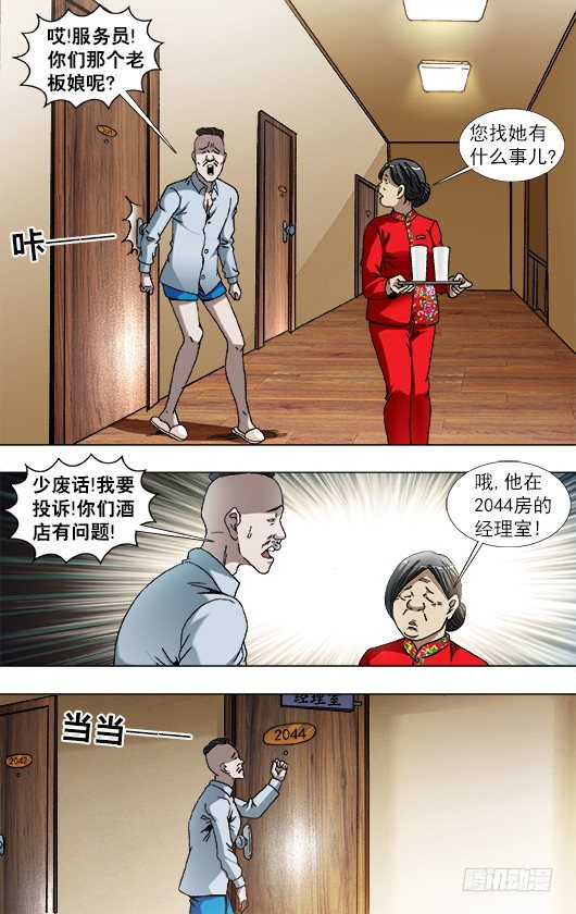 855 敲寡妇门2