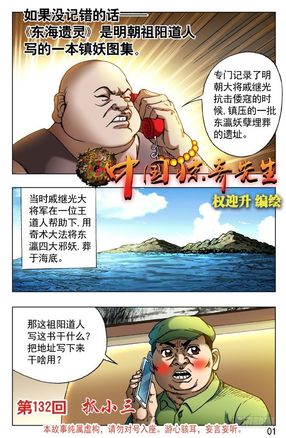 418 东海遗灵6