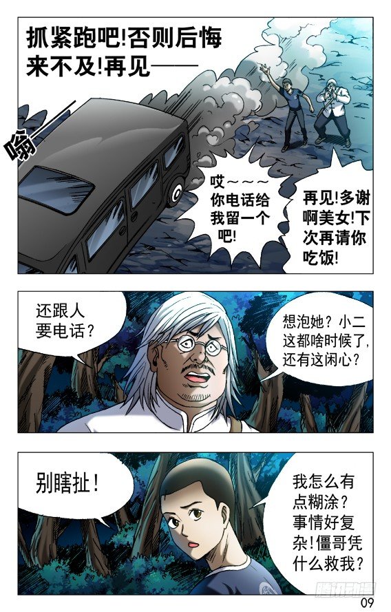 529 惴惴不安8