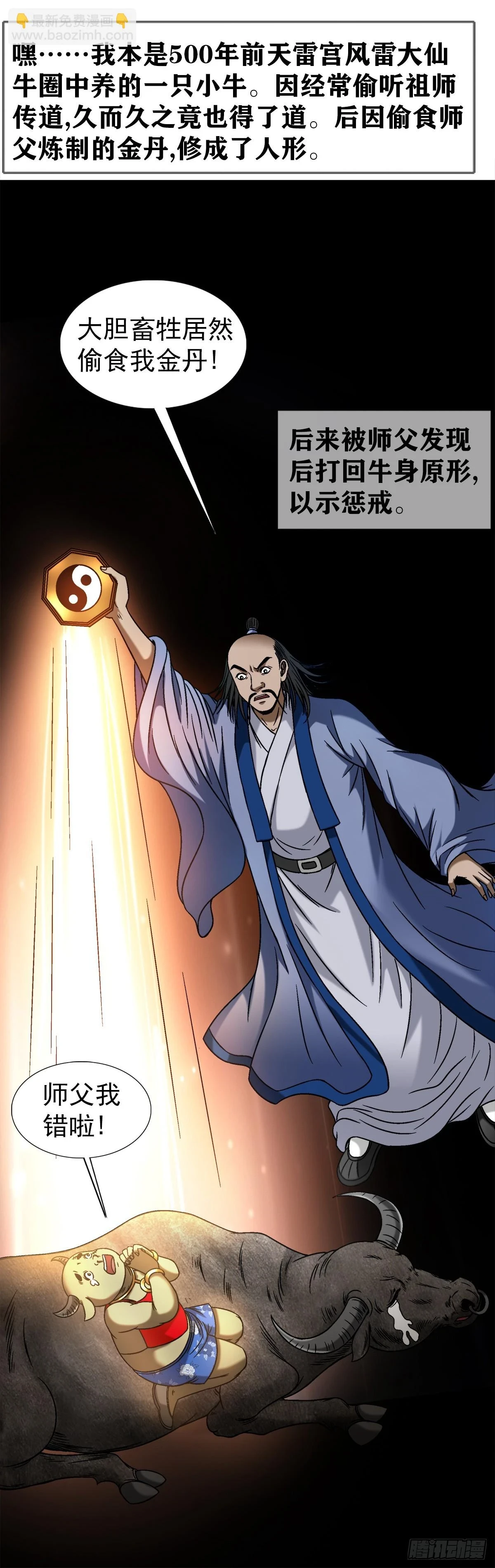 1456 牛人传说17