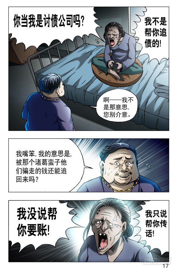 560 张师傅受骗连连6