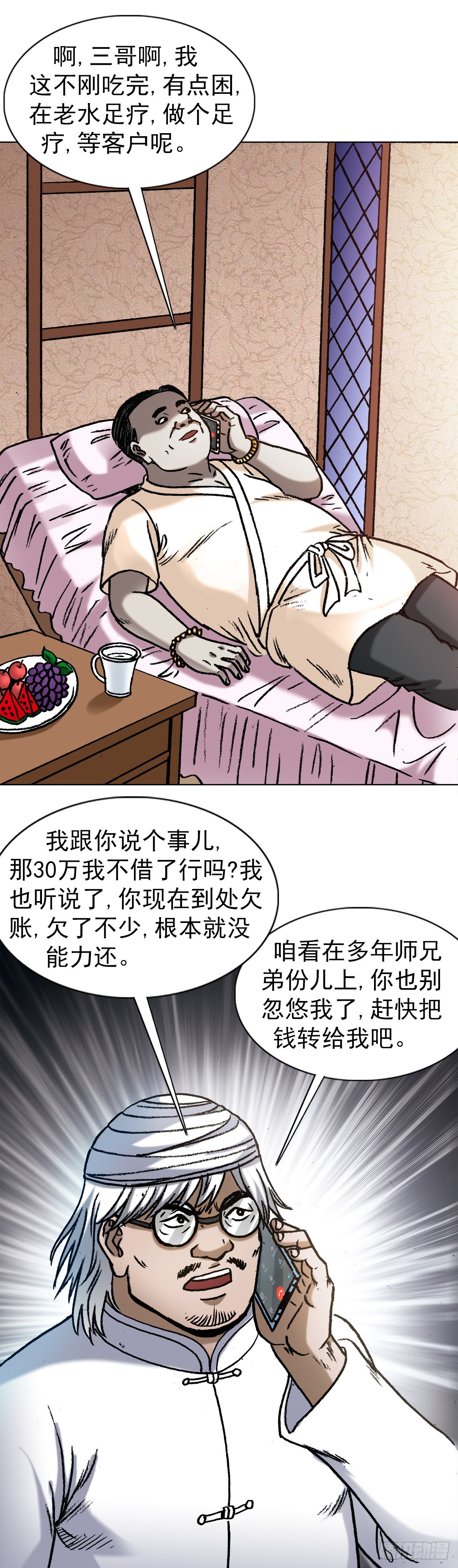 1348 双簧要账2