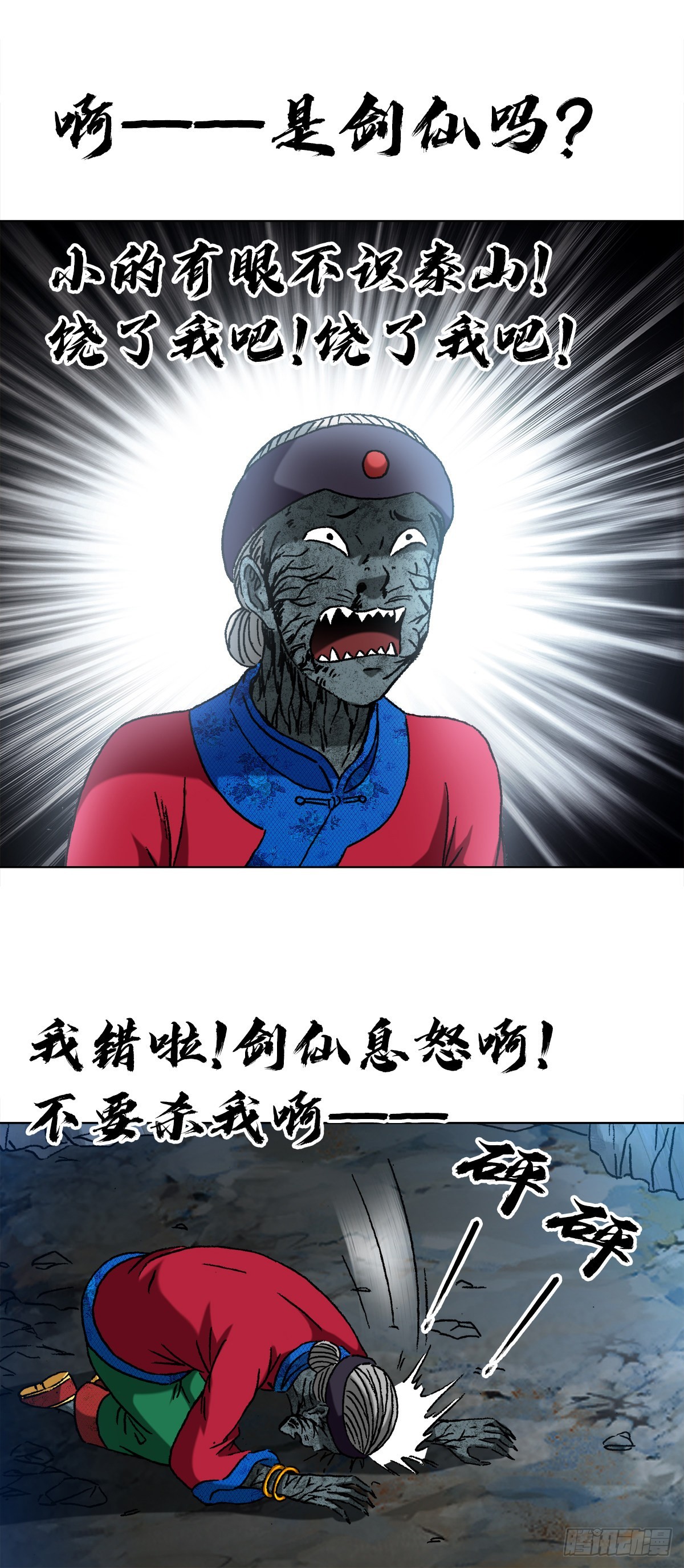 1361 飞云道人5
