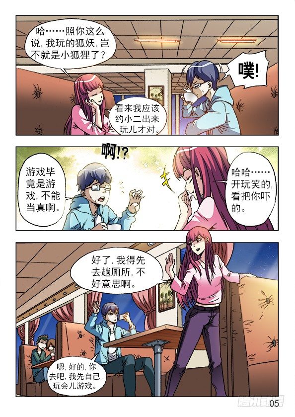 中国惊奇先生手游非诚勿扰篇4