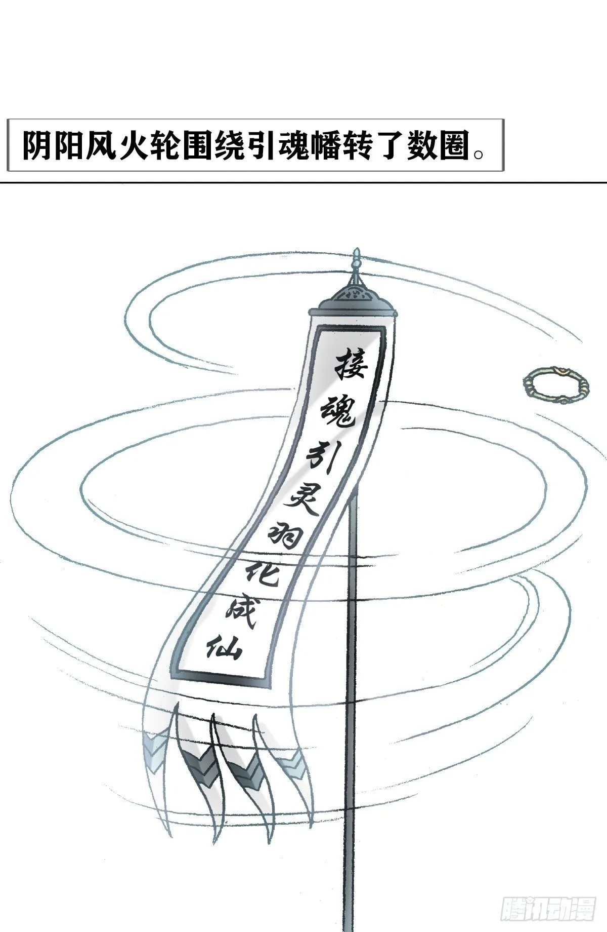 1528 哭丧棒1