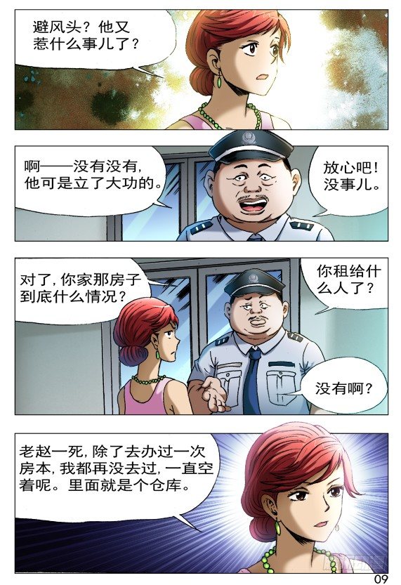 401 幸灾乐祸0