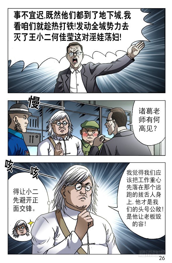 606 挑拨离间5