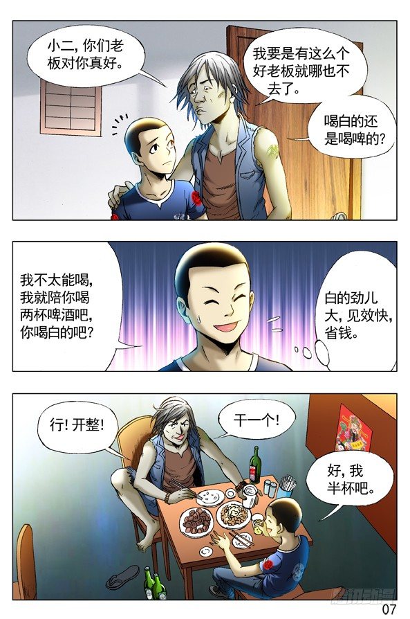 257 老乡见老乡6