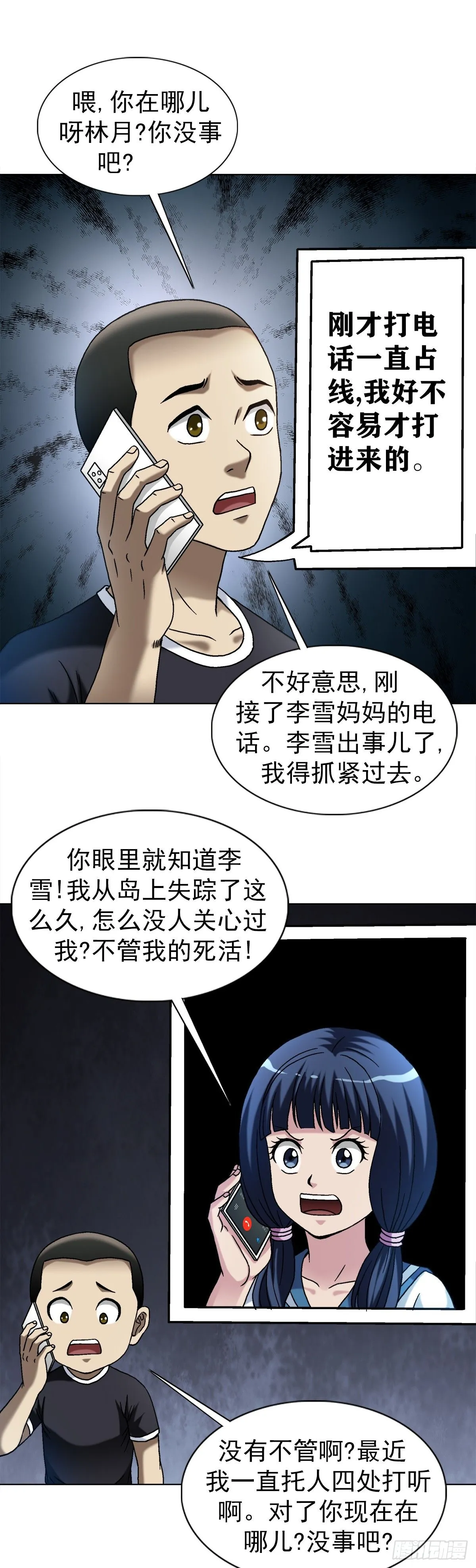 1546 暗流涌动29