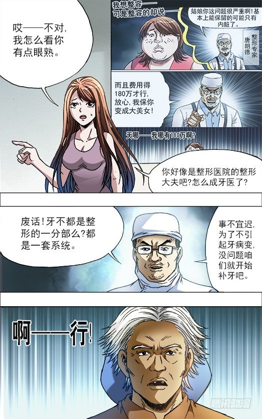 725 恐怖的牙医9