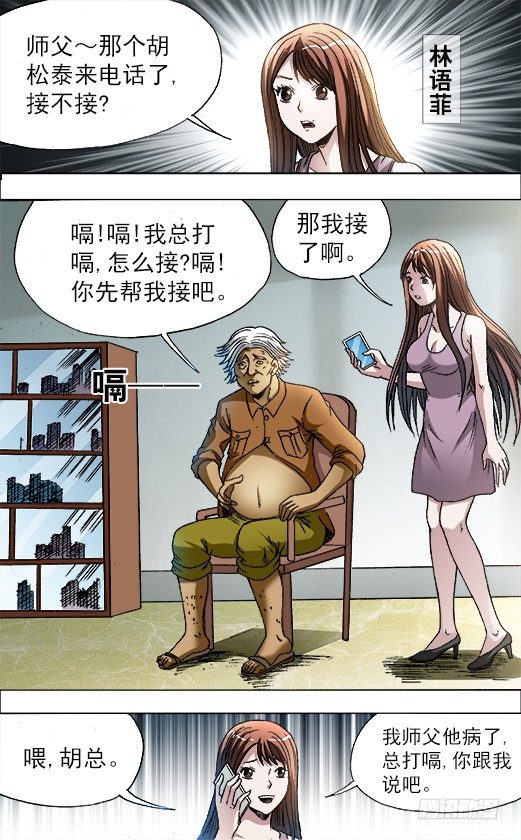 729 大掌门驾到5