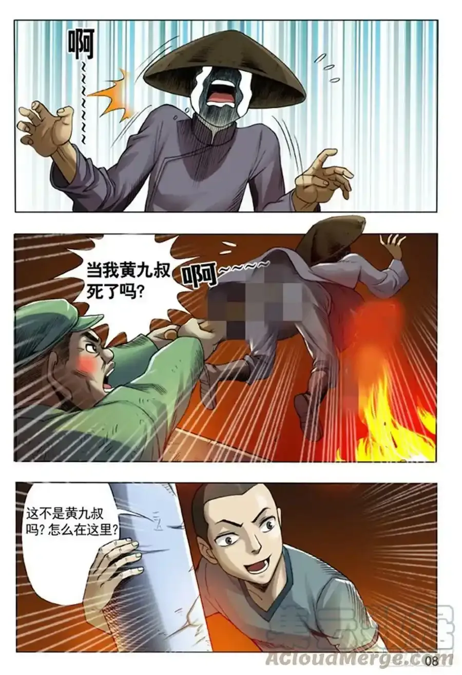 104 九叔神功7