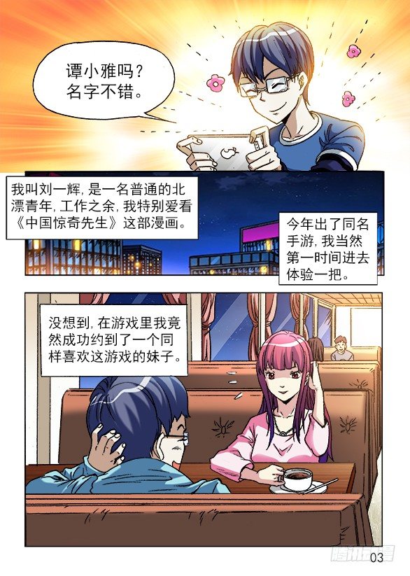中国惊奇先生手游非诚勿扰篇2