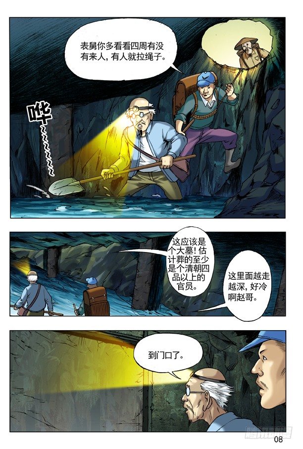 44 古墓探险7
