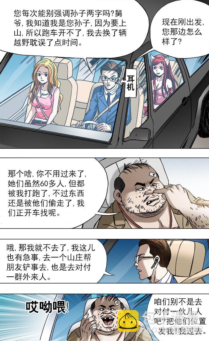 747 黄狼捕蝉 黄雀在后8