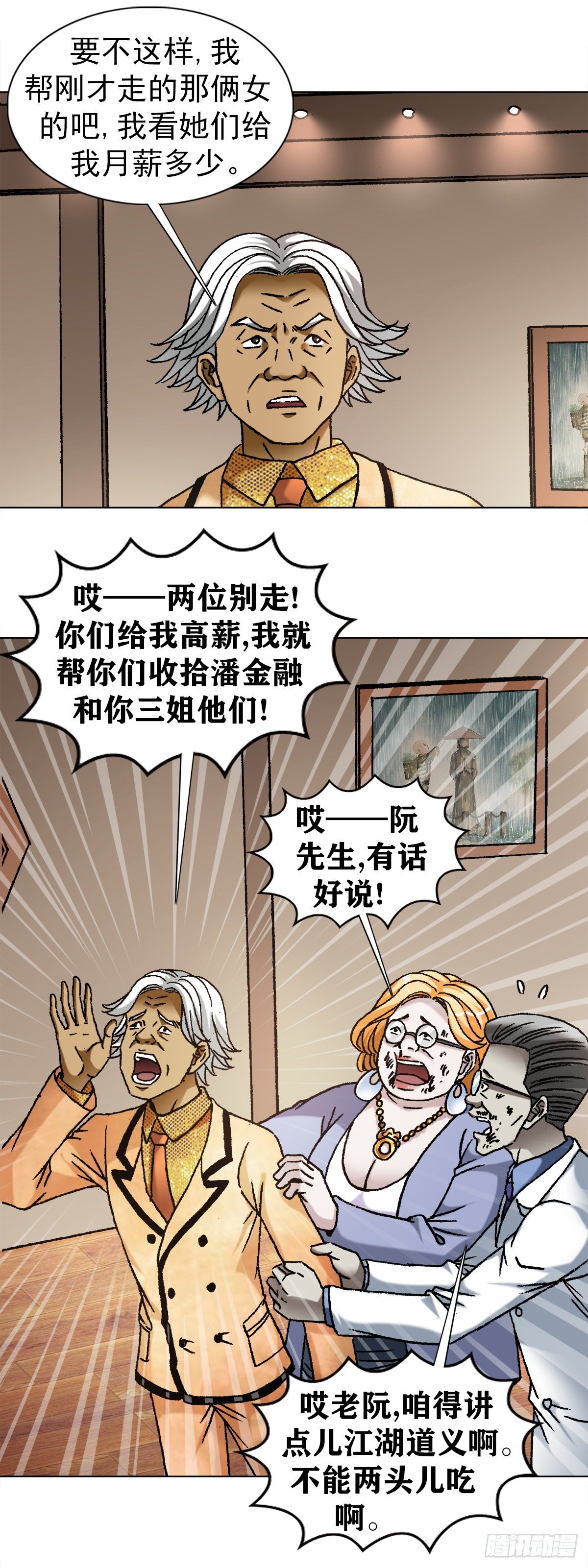 1111 光棍儿斗资本家2