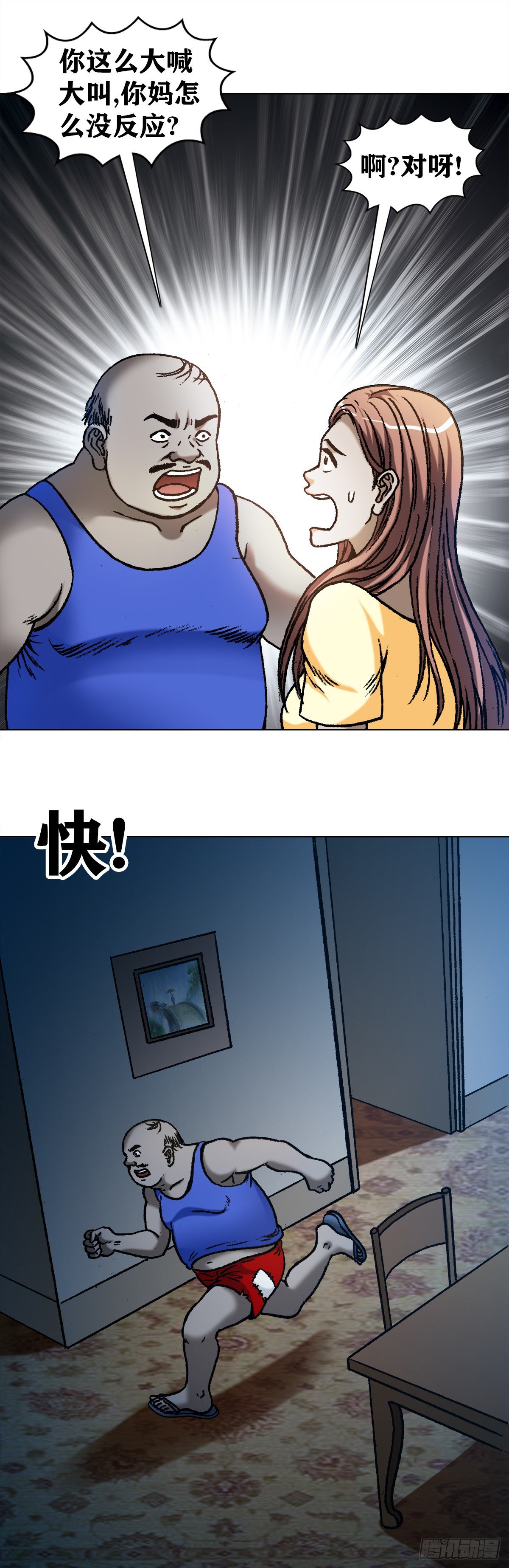 1102 登门报复11