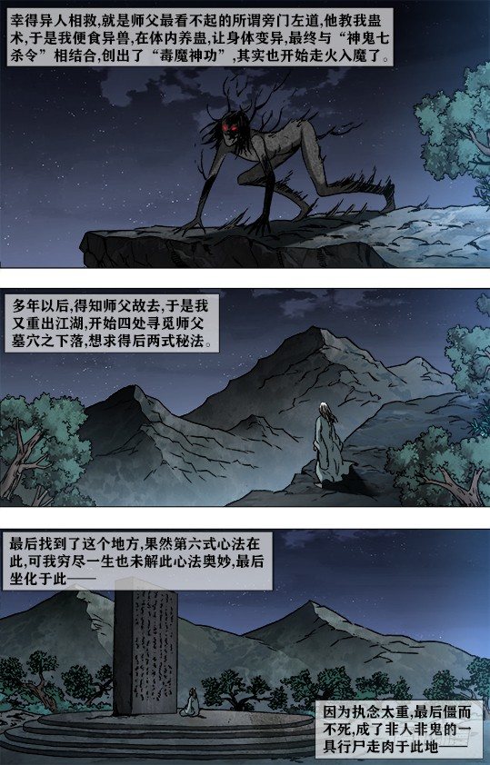 946 欺师灭祖西觉子3