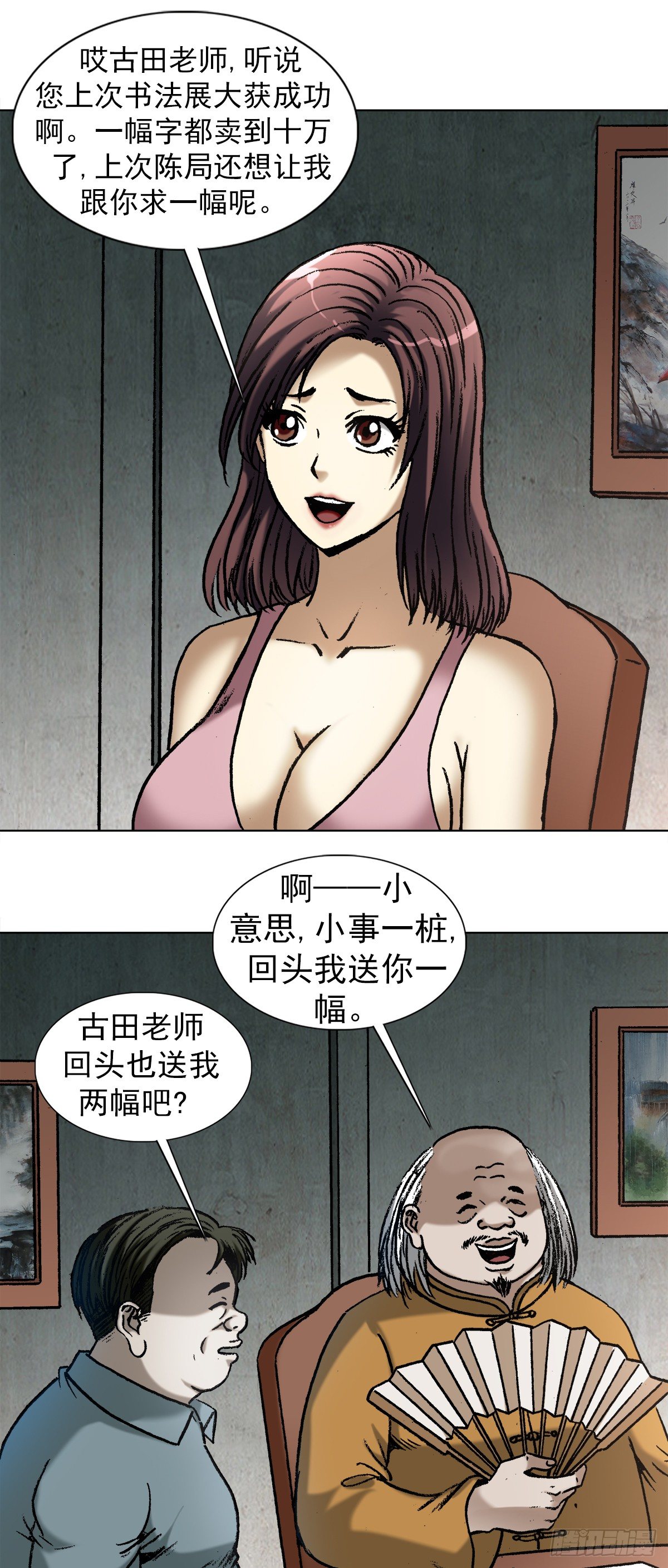 1013 揭底就怕家乡人9