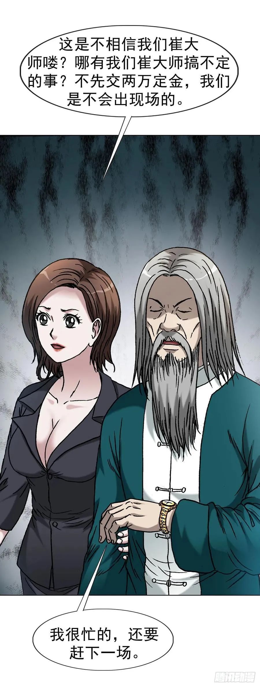 1594 大师降妖23