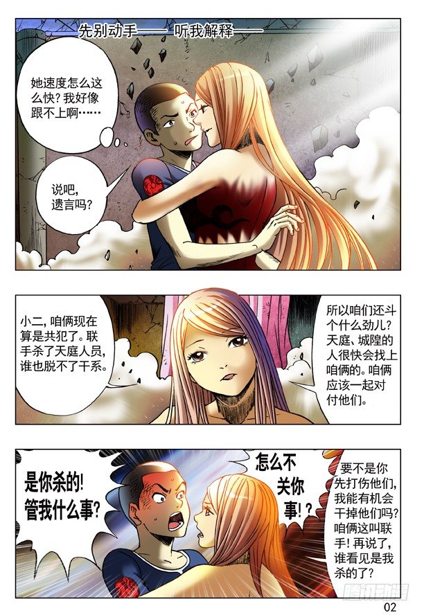 191 牛头马面1