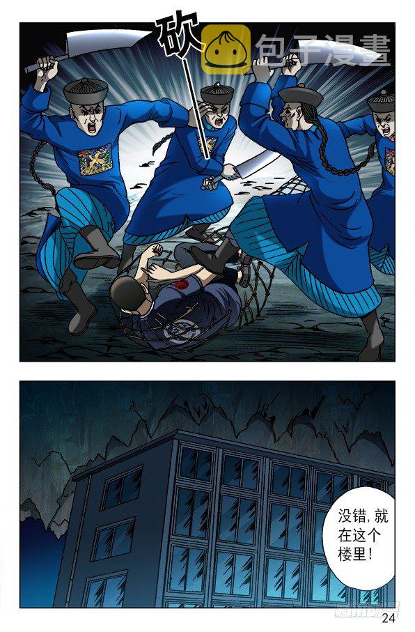 609 小二落网3