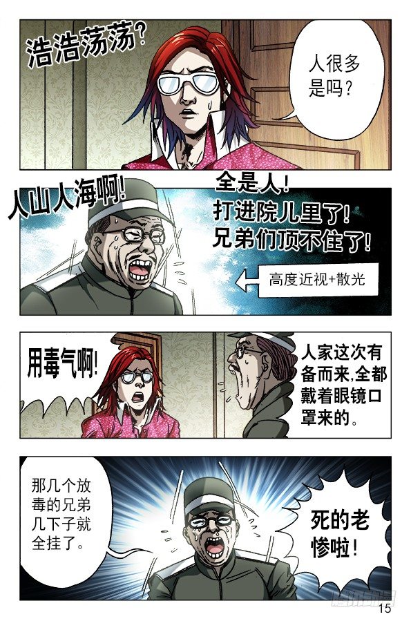 626 骗子之道4