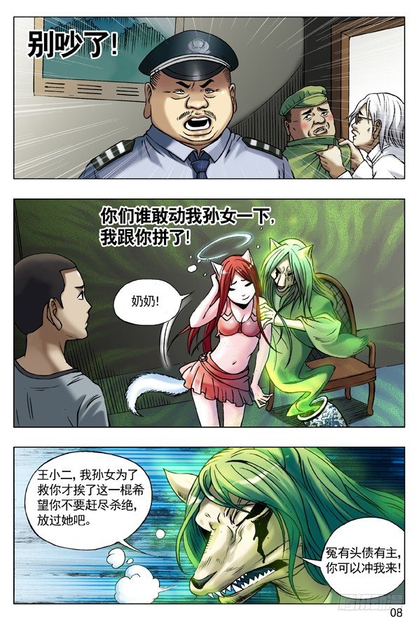 50 原形毕露7