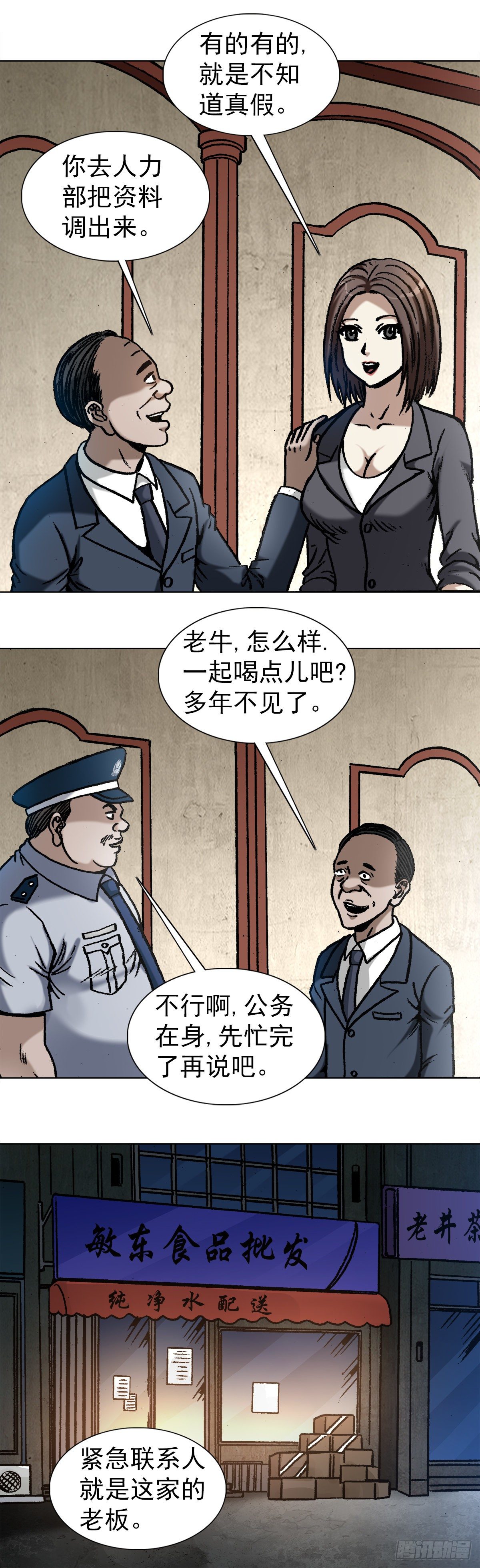1028 紧急联系人4